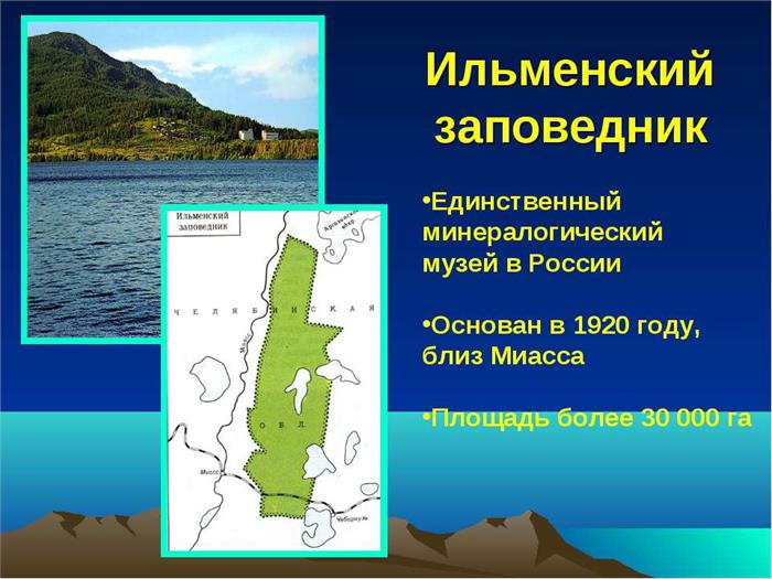 Ильменский заповедник карта