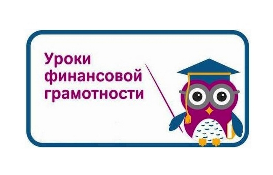 Картинки по фин грамотности