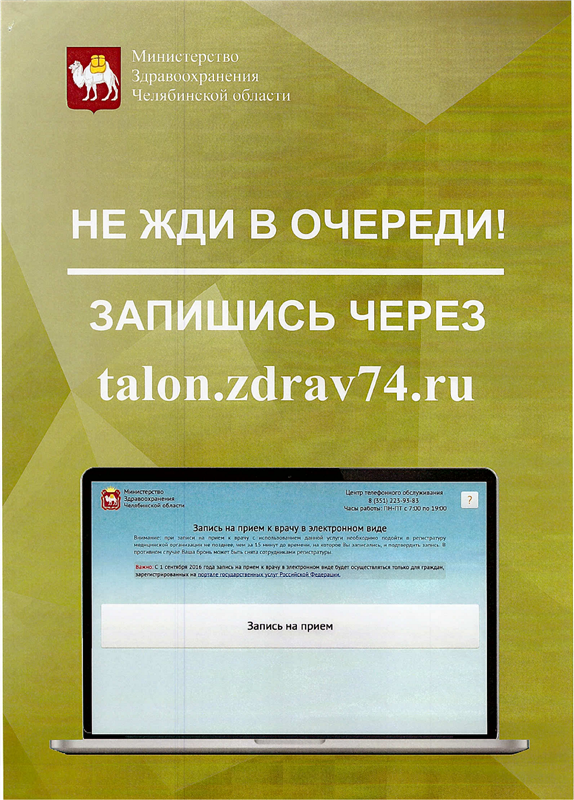 Здрав 74 ру. Талон здрав ру. Здрав талон 74 Челябинск. Талон здрав 74 Златоуст. Talon zdrav74.